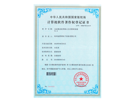 自動售賣機網絡雲（yún）支付管理係統