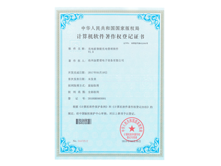 充電（diàn）樁智能充電管理軟件